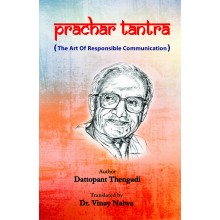 Prachar Tantra (The Art of Responsible Communication)